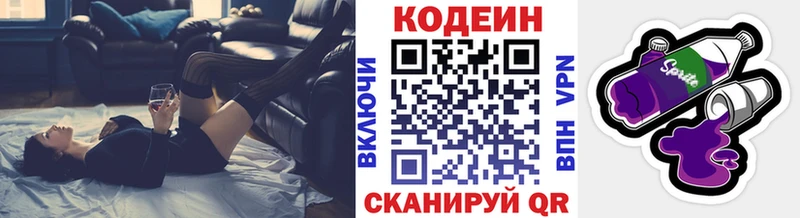 Codein напиток Lean (лин)  Снежногорск 